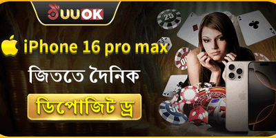 ডিপোজিট ড্র: আইফোন ১৬ প্রো ম্যাক্স promotion banner
