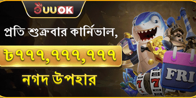সুপার ফ্রাইডে মেগা পার্টি বোনাস promotion banner