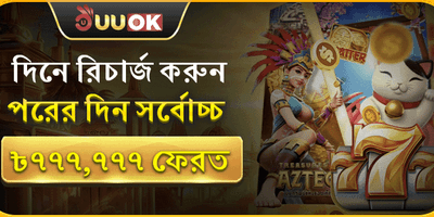 সাপ্তাহিক ভিআইপি ক্যাশব্যাক অফার promotion banner